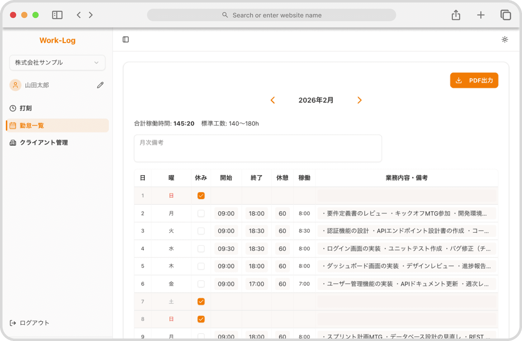 Work-Log ダッシュボード画面
